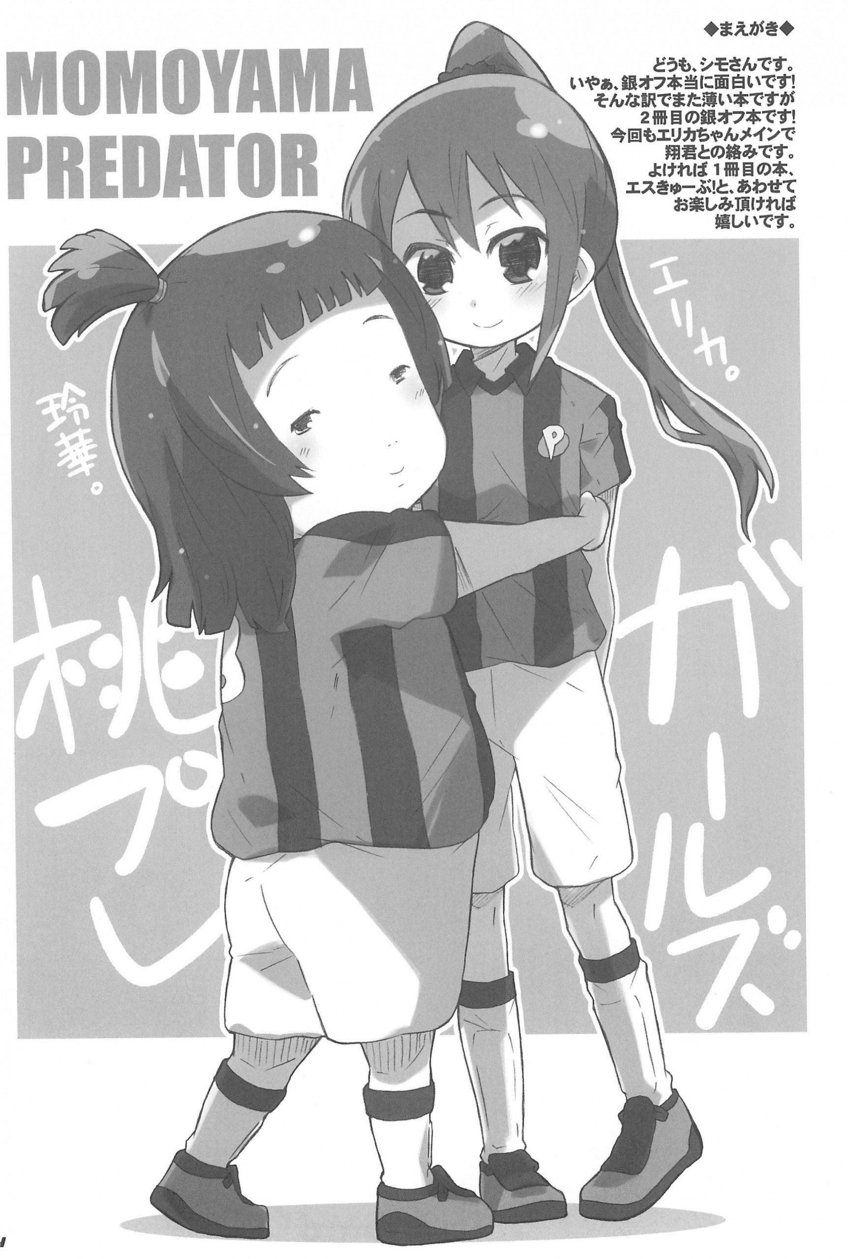 Gintama! Ginda-he-Kickoff!! Fanzine hentai manga picture 3
