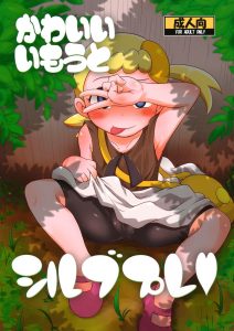 Kawaii Imouto S'il Vous Plait hentai manga picture 1