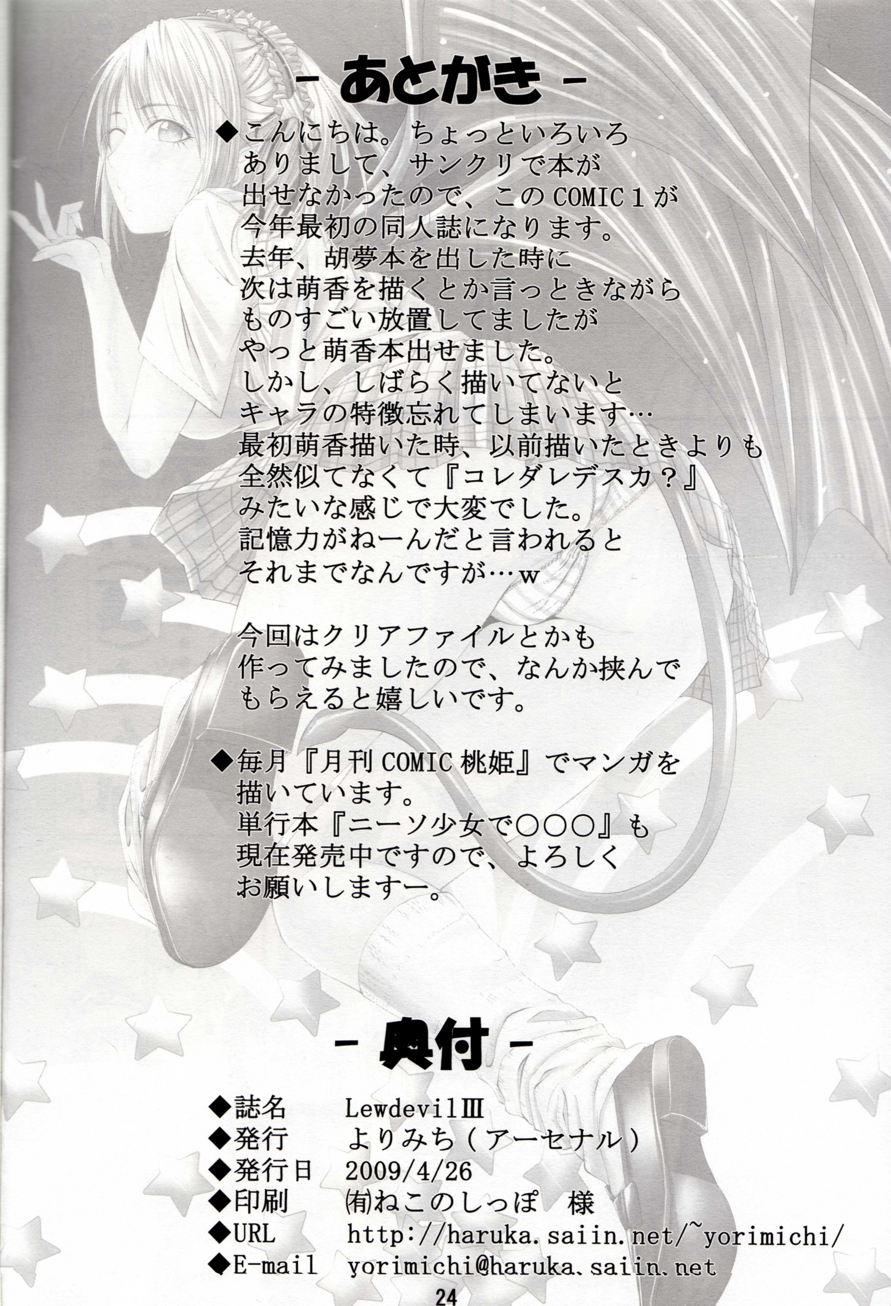 Lewdevil III hentai manga picture 23