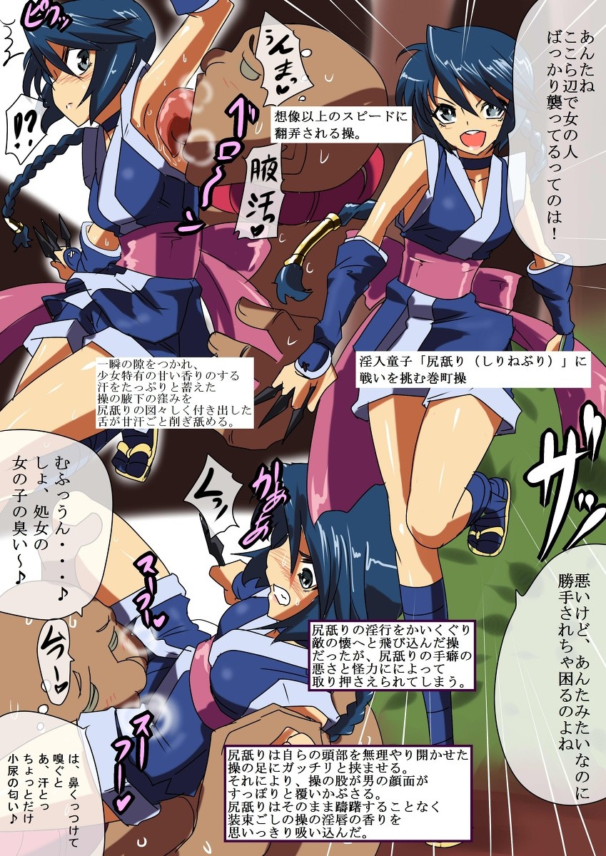 Makimachi Misao VS Shiri Neburi hentai manga picture 1