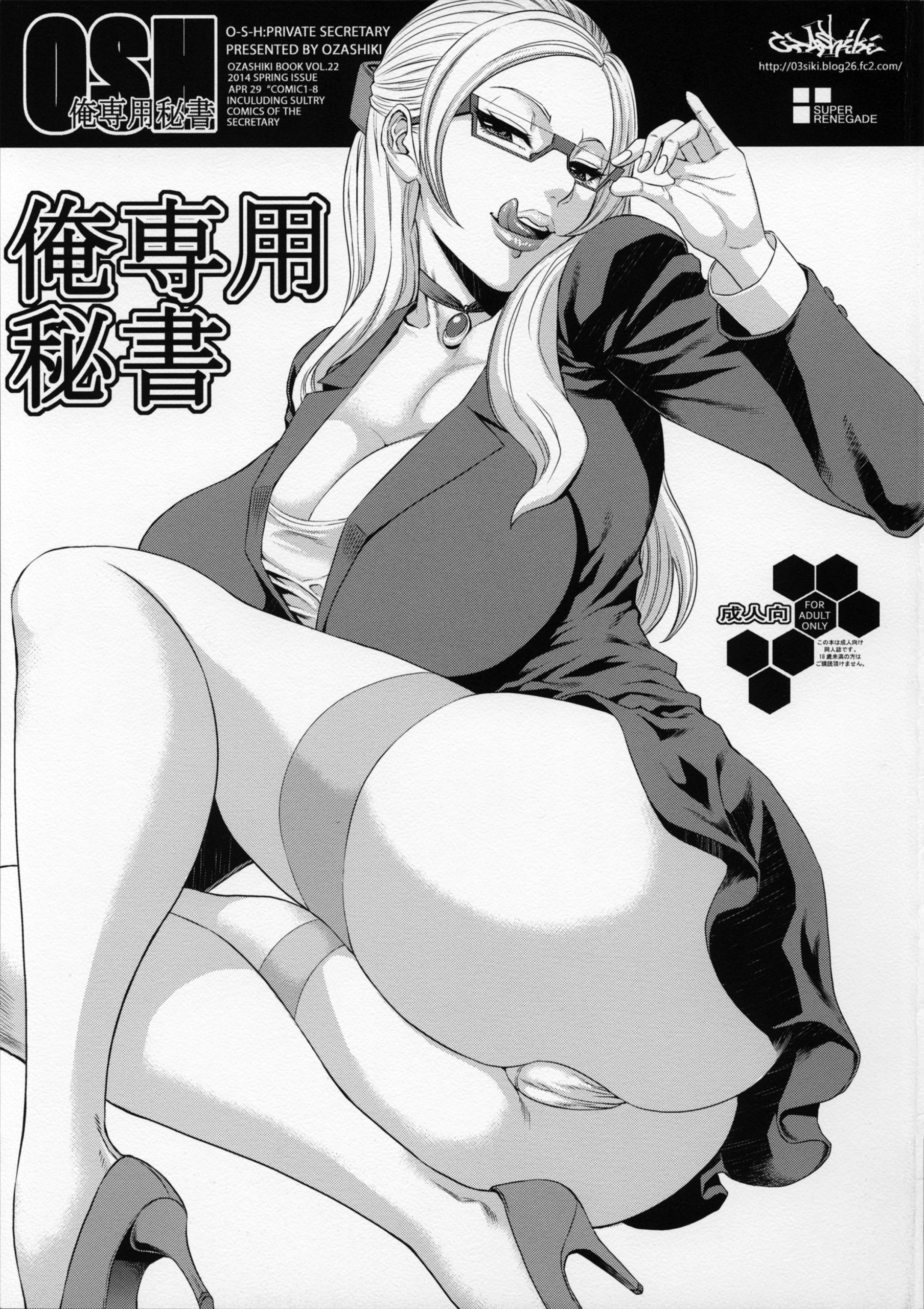 My Personal Secretary hentai manga picture 1