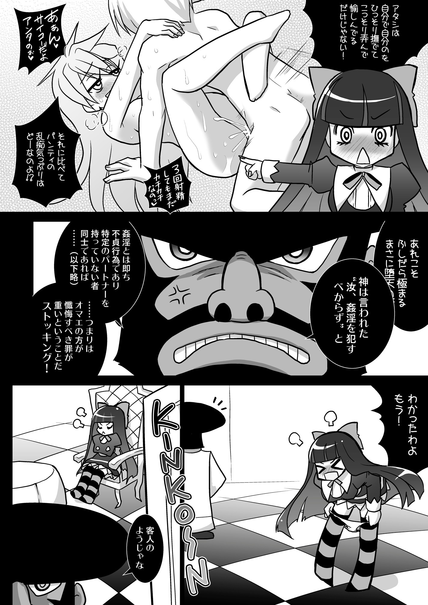 Ore no Stocking ga Konna ni Panty na Wake ga Nai hentai manga picture 12
