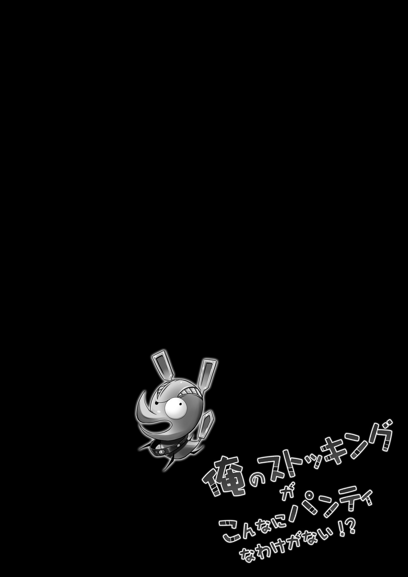 Ore no Stocking ga Konna ni Panty na Wake ga Nai hentai manga picture 2