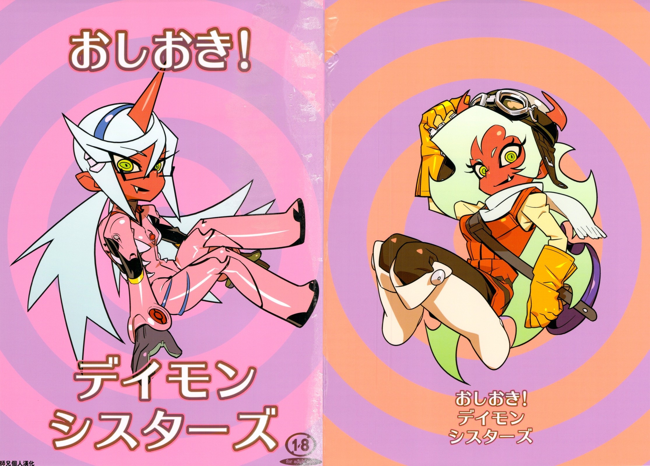 Oshioki! Demon Sisters hentai manga picture 1