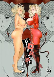 Panther - Kaitou no Shikkaku hentai manga picture 1