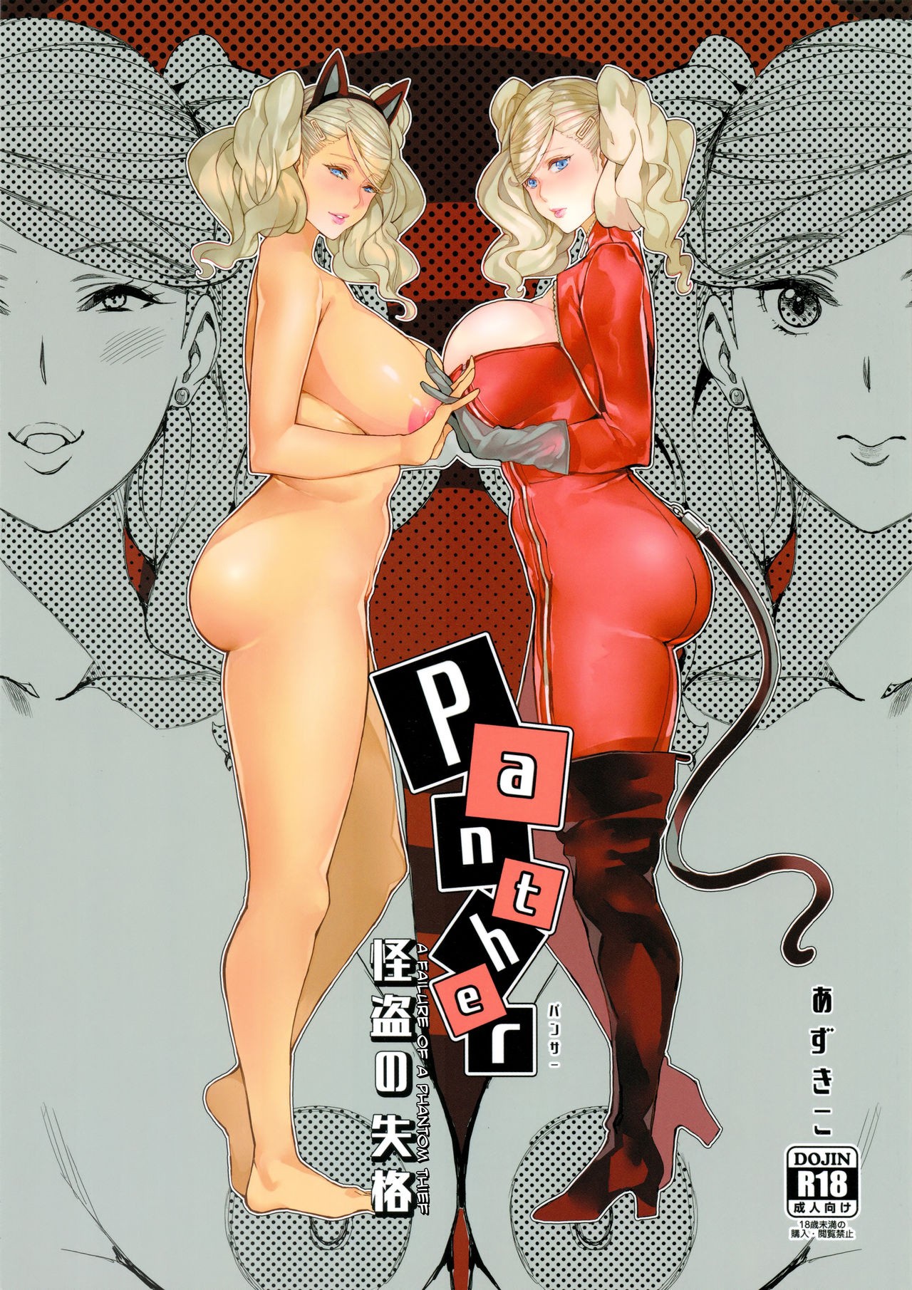 Panther - Kaitou no Shikkaku hentai manga picture 1