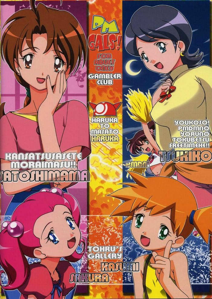 PM Gals! hentai manga picture 61
