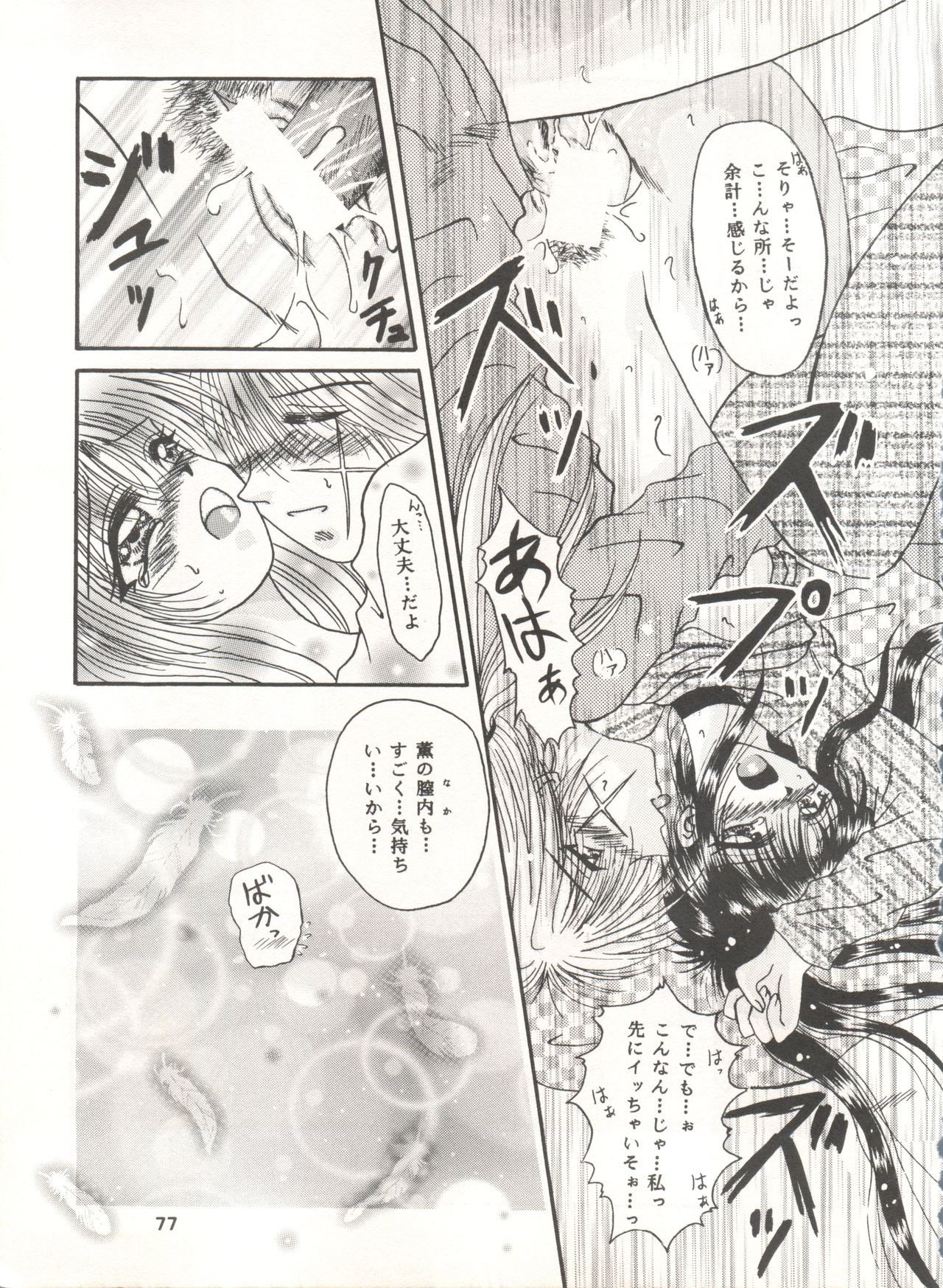 Rakuen Heaven hentai manga picture 74
