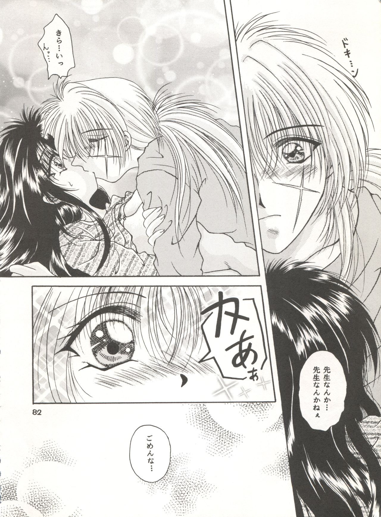 Rakuen Heaven hentai manga picture 79