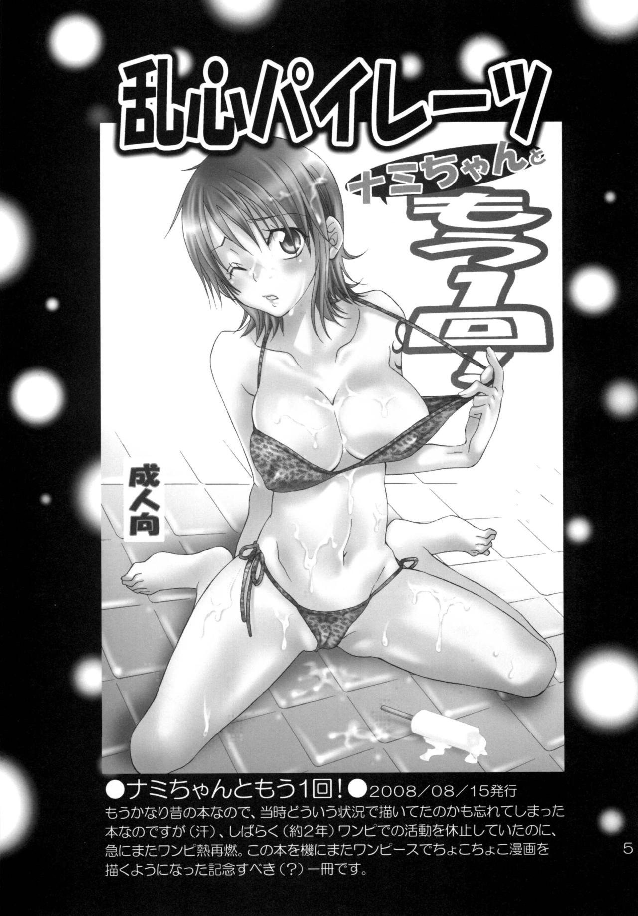 Ranshin Pirates Soushuuhen porn comic picture 4