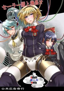 Sailor Fuku to Kikanjuu hentai manga picture 1
