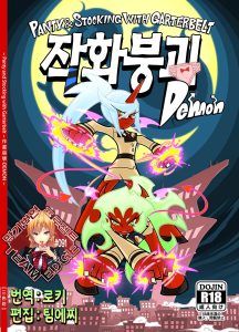Sakuga houkai-DEMON hentai manga picture 1