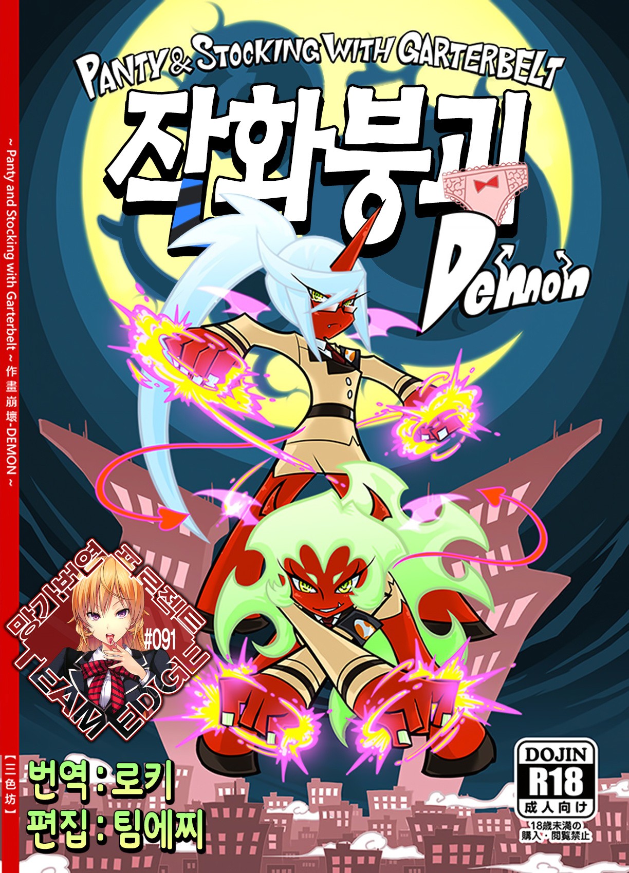 Sakuga houkai-DEMON hentai manga picture 1