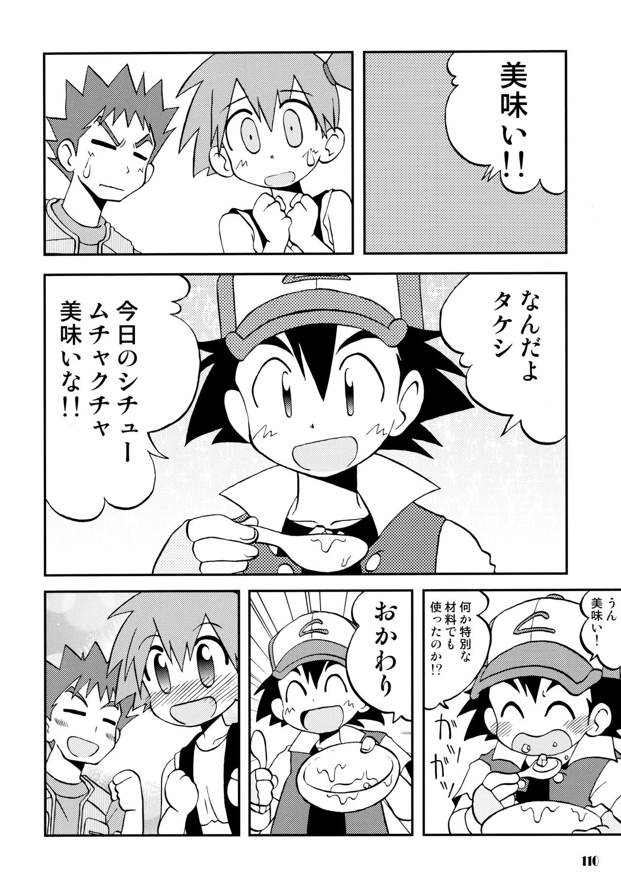 Satoshi x Kasumi Bon Soushuuhen hentai manga picture 105