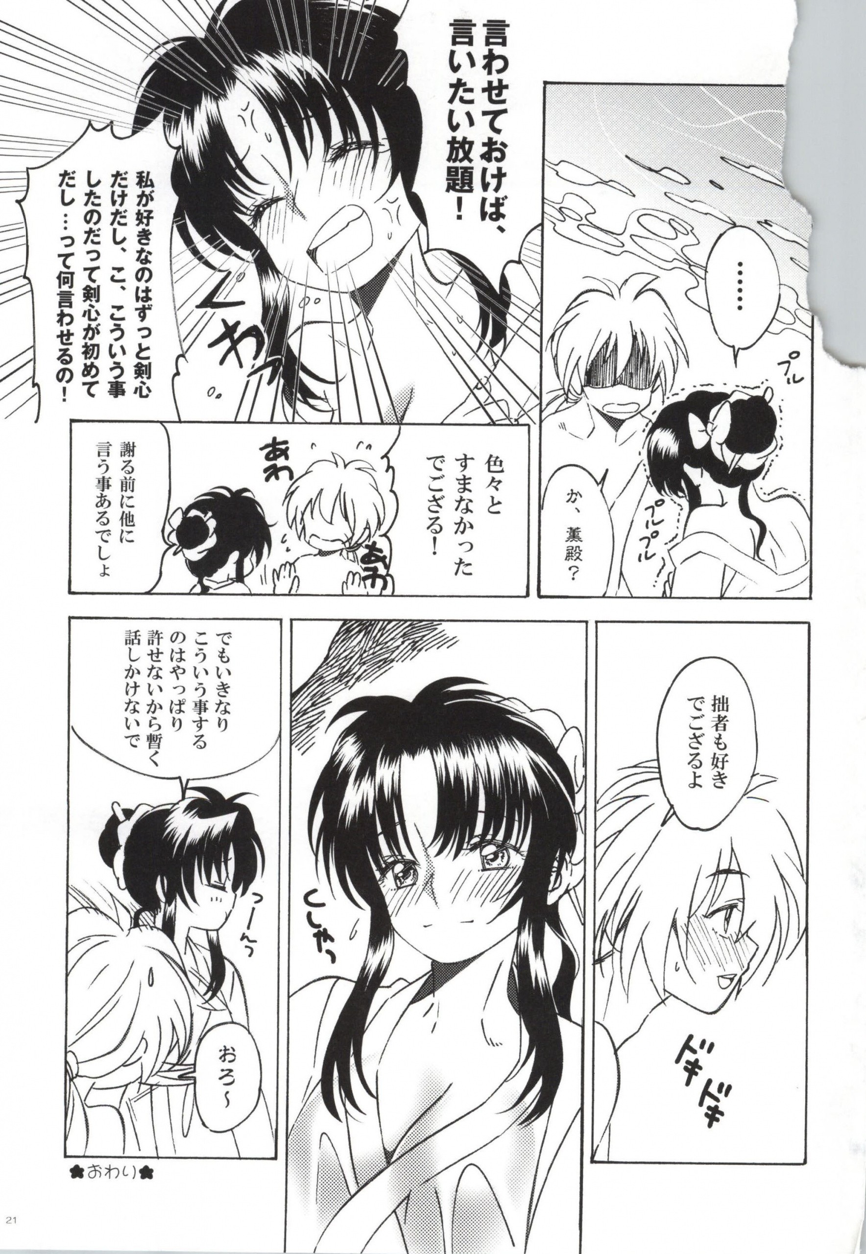 Sazanami Romantica hentai manga picture 17