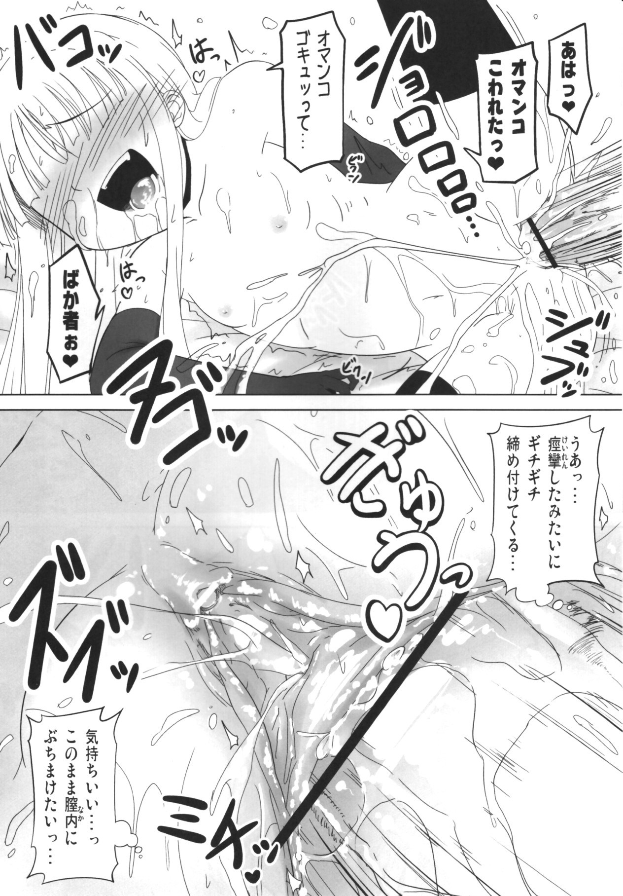 Shibotte Loli Babaa-sama! hentai manga picture 17