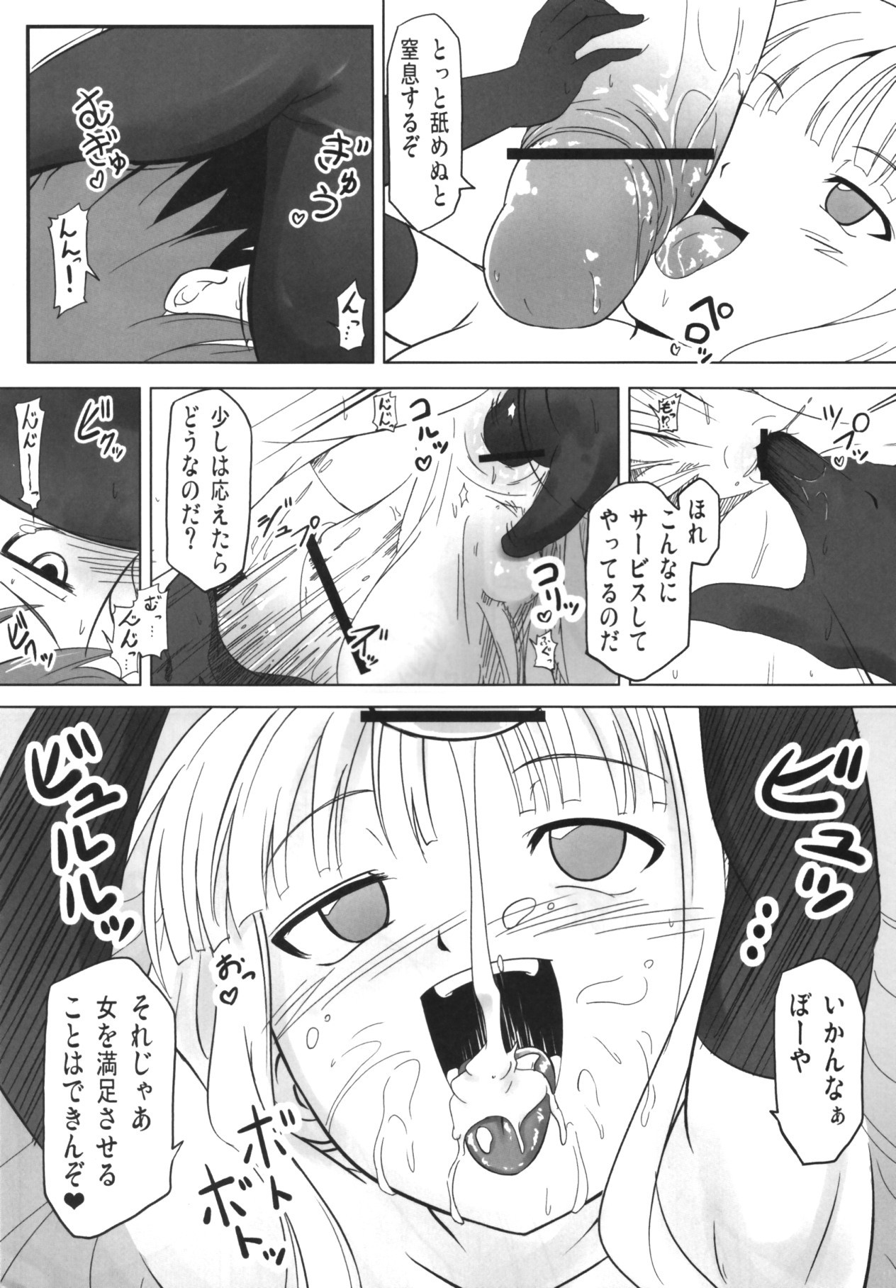 Shibotte Loli Babaa-sama! hentai manga picture 8