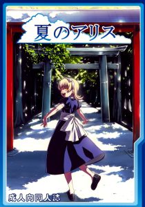 Summer Alice hentai manga picture 1