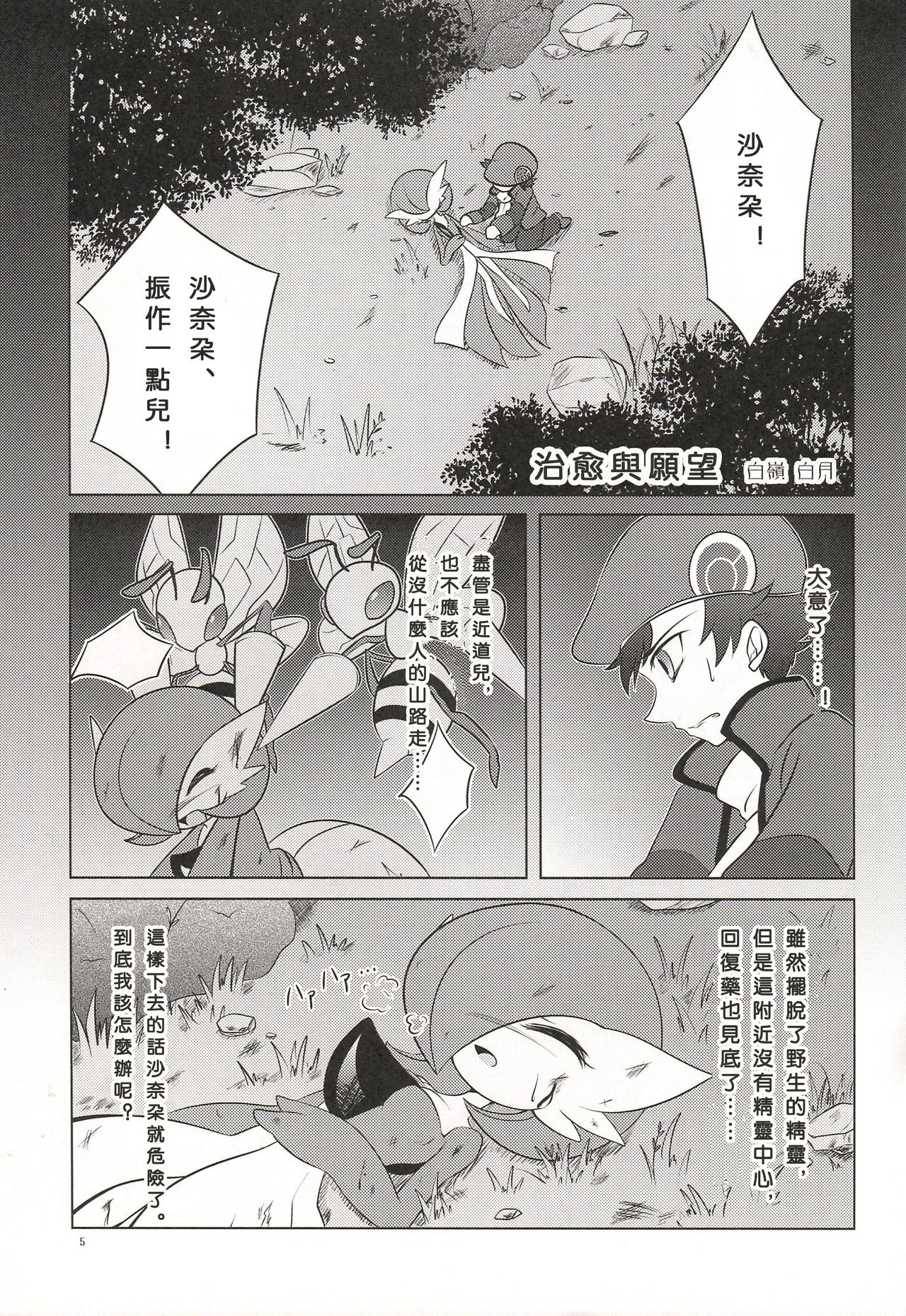 Synchro Meditation hentai manga picture 3