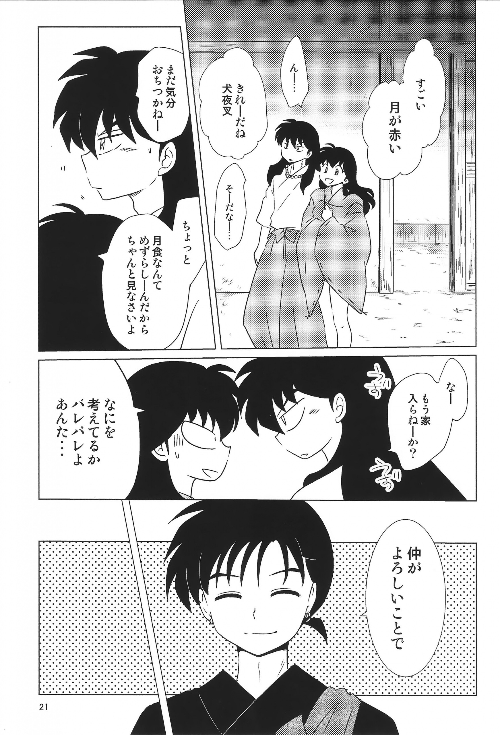 Akai Tsuki no Ya no Himitsu hentai manga picture 20