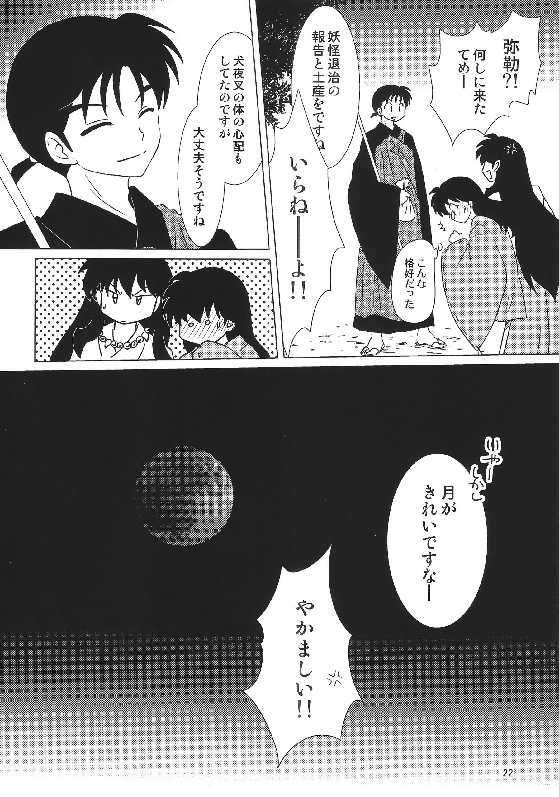Akai Tsuki no Ya no Himitsu hentai manga picture 21