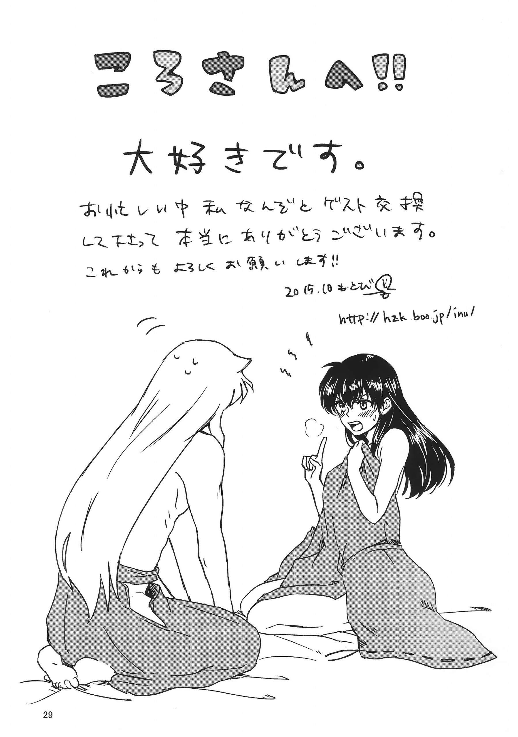 Akai Tsuki no Ya no Himitsu hentai manga picture 26