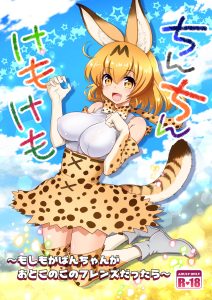 Chinchin Kemokemo hentai manga picture 1