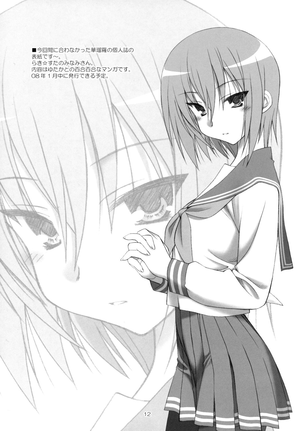 Choco-Cornet Mou Ikko hentai manga picture 11