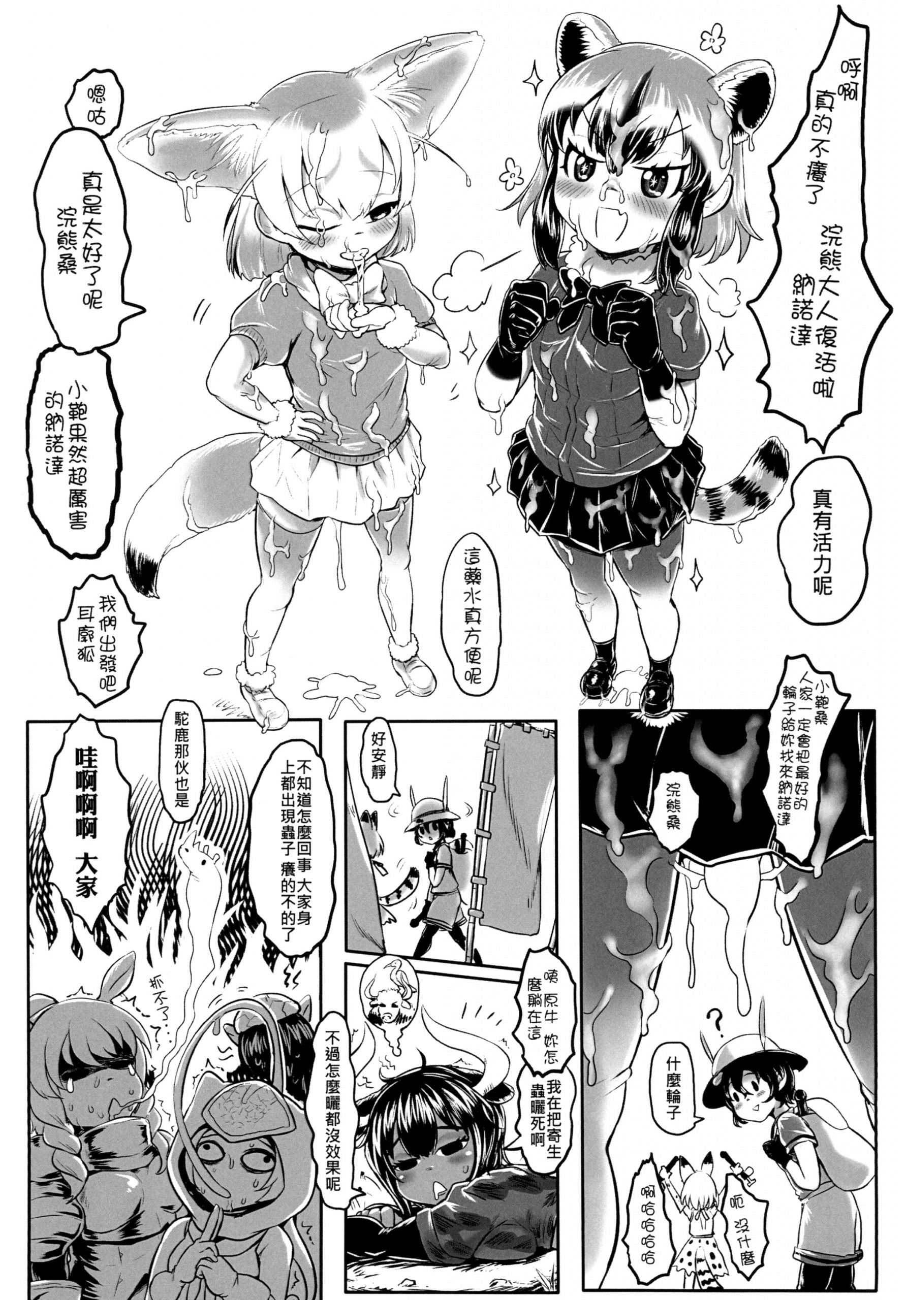 Dakujiru Friends hentai manga picture 12