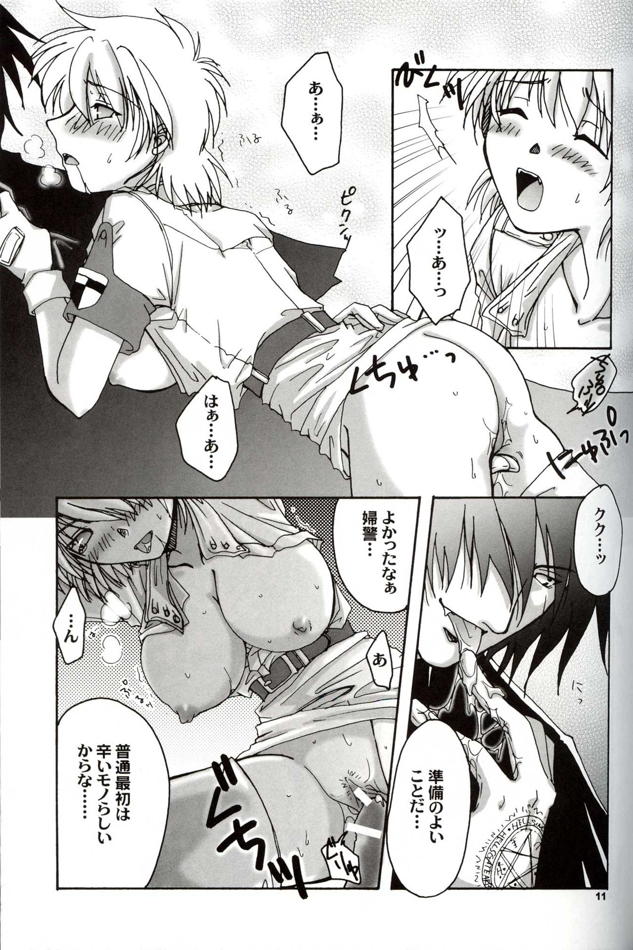 Daydream, Nightmare: Night-Side hentai manga picture 8