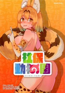 Estrus Park hentai manga picture 1