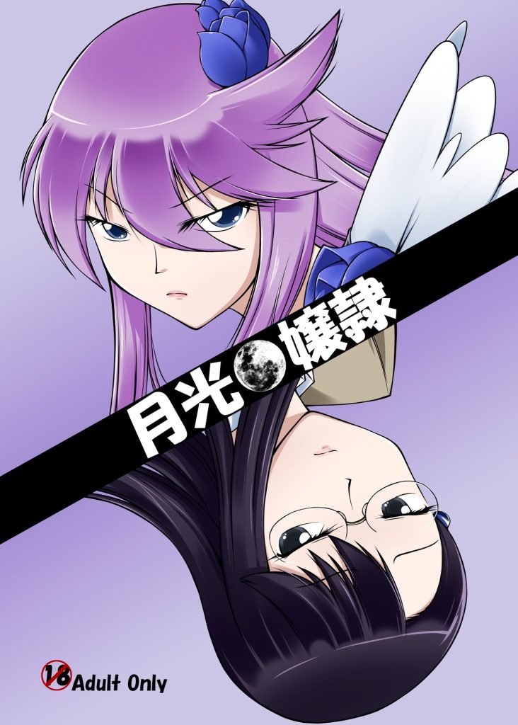 Gekkou Jourei hentai manga picture 1