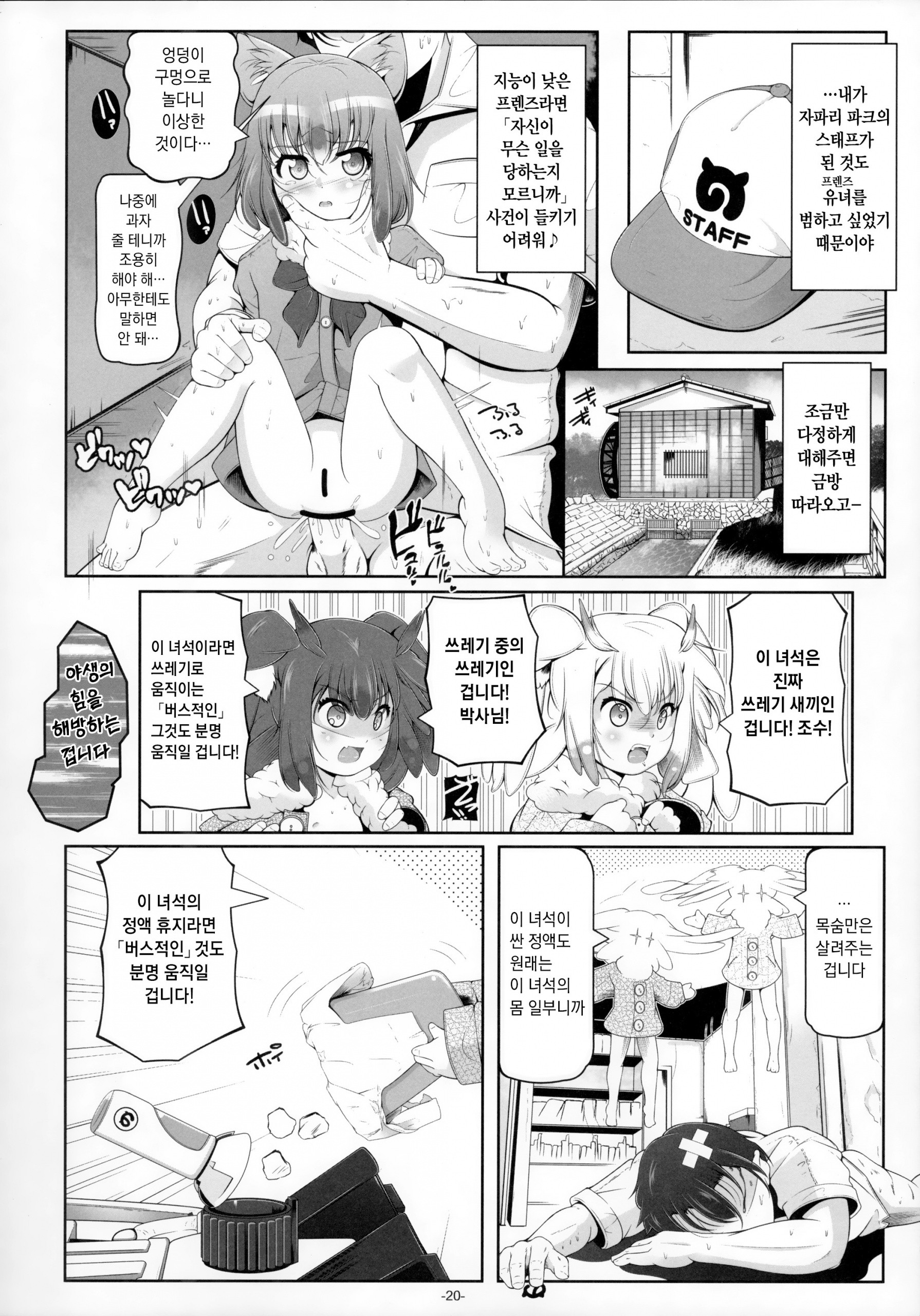 Hakase Joshu no Kaikata hentai manga picture 19