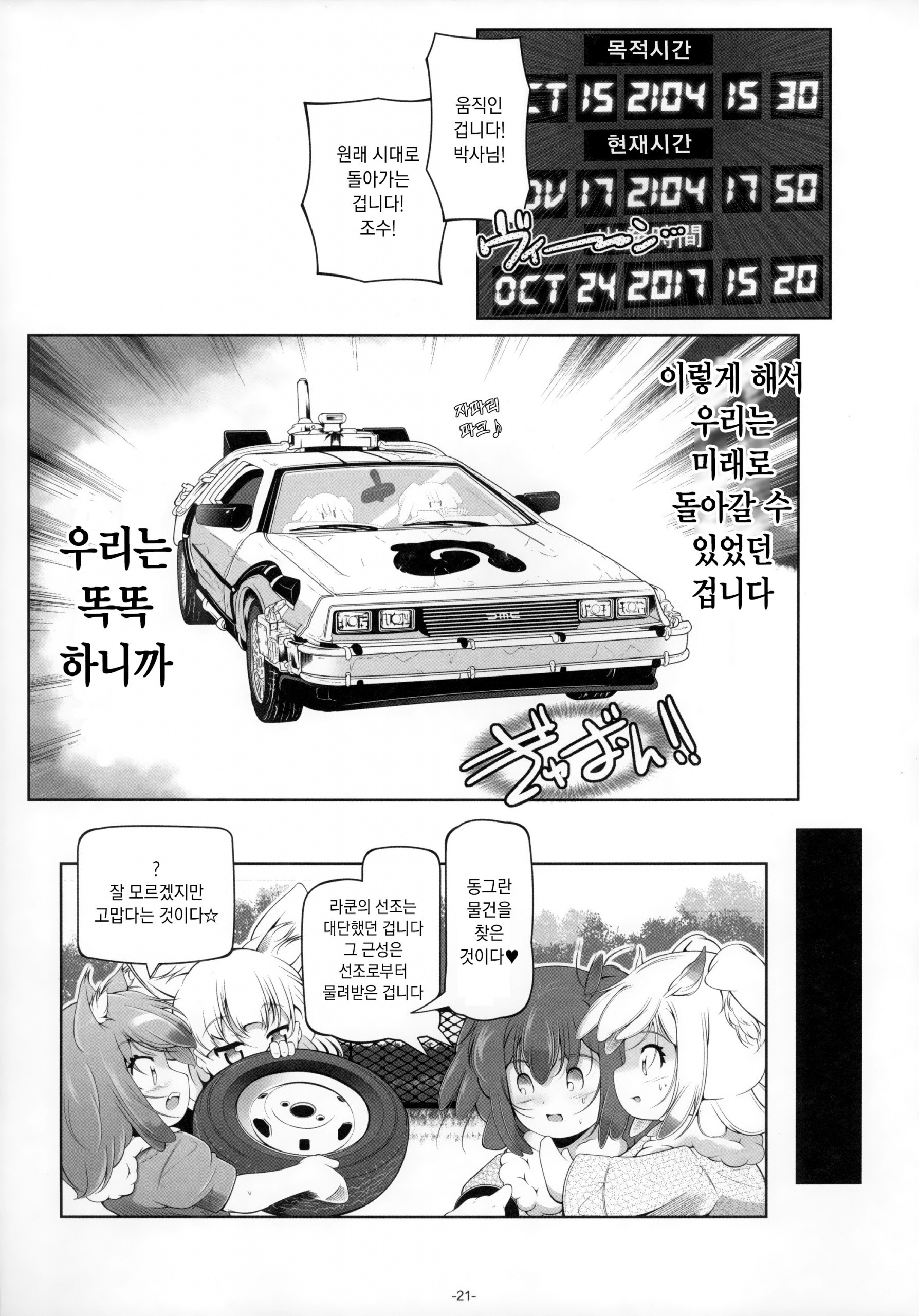 Hakase Joshu no Kaikata hentai manga picture 20