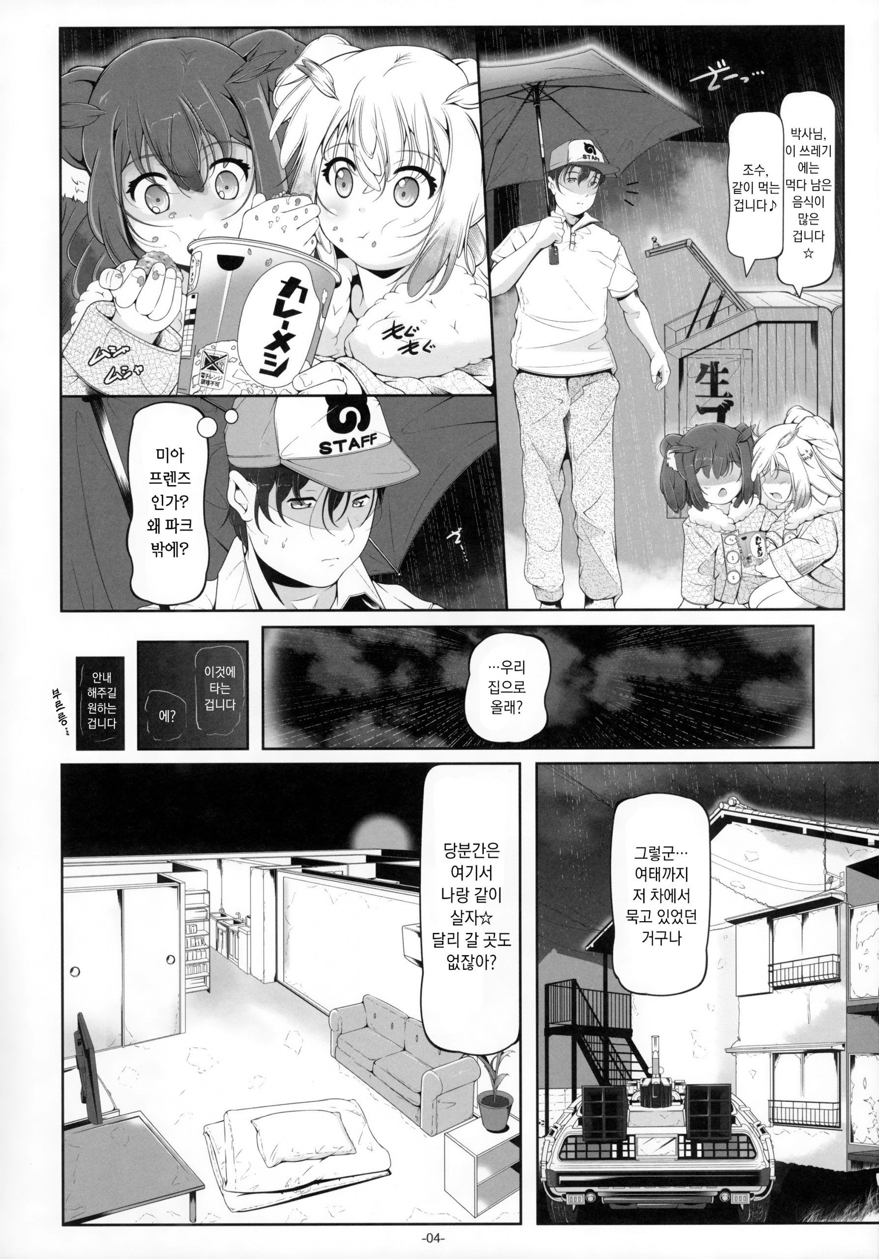Hakase Joshu no Kaikata hentai manga picture 3