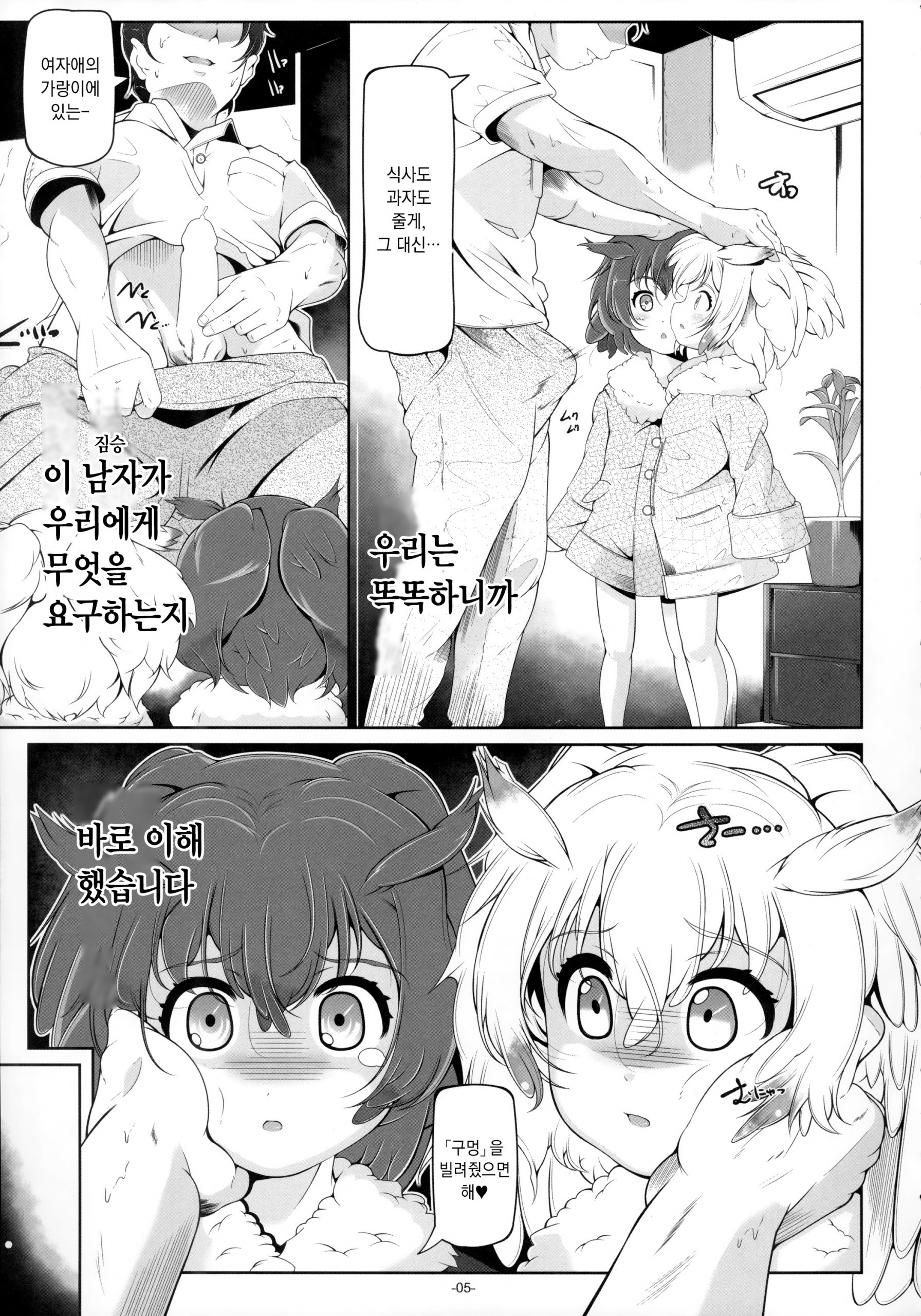 Hakase Joshu no Kaikata hentai manga picture 4