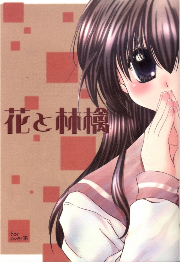 Hana To Ringo hentai manga picture 1