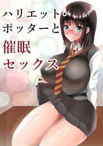 Harriet Potter to Saimin Sex hentai manga picture 1