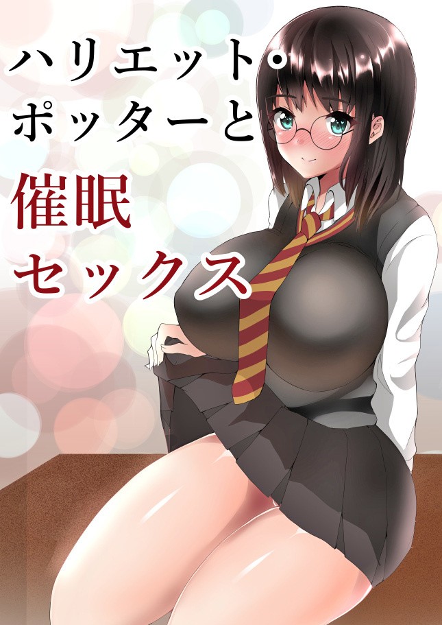 Harriet Potter to Saimin Sex hentai manga picture 1