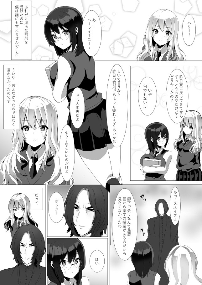 Harriet Potter to Saimin Sex hentai manga picture 19