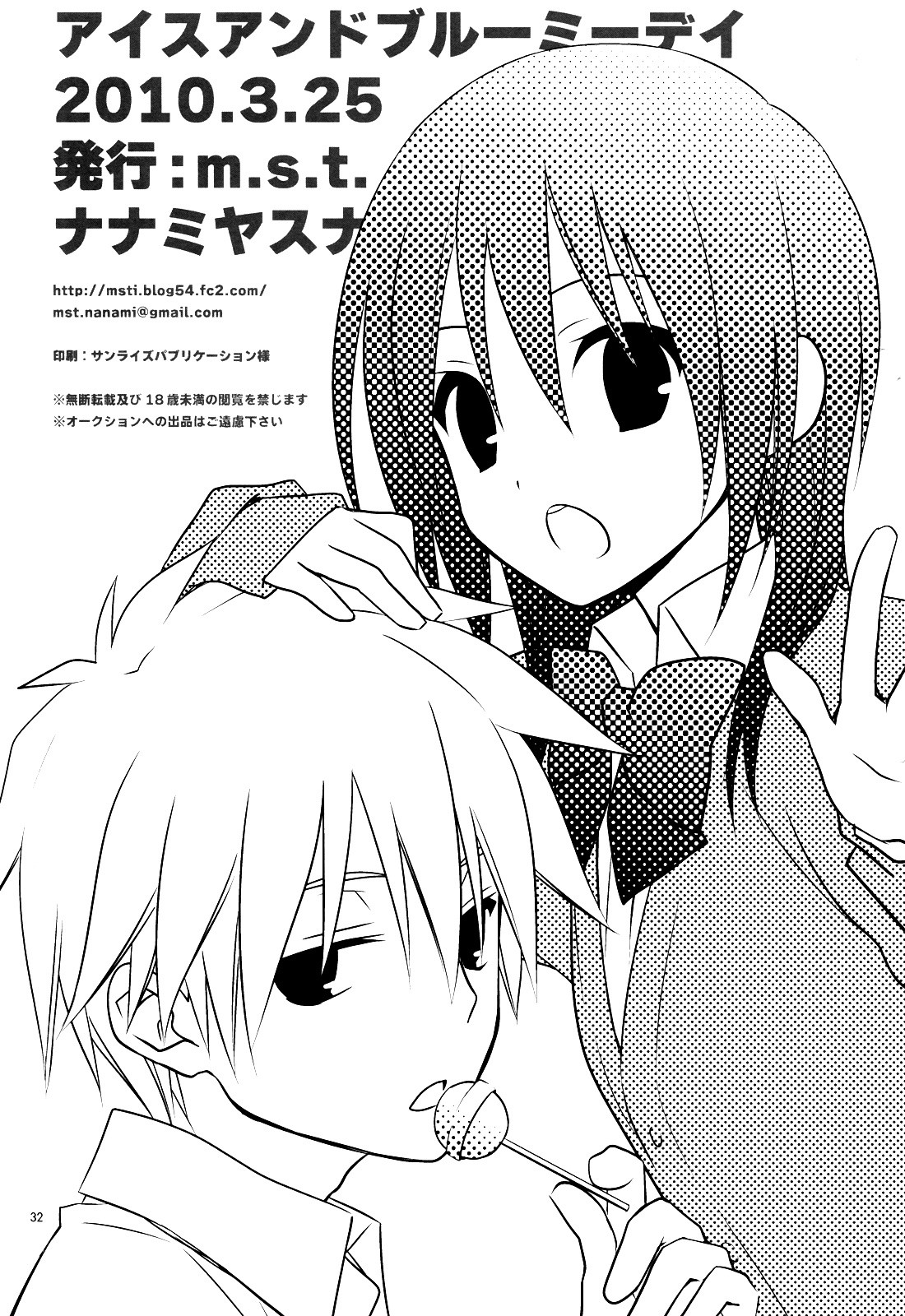 Ice and Bloomy Day hentai manga picture 30