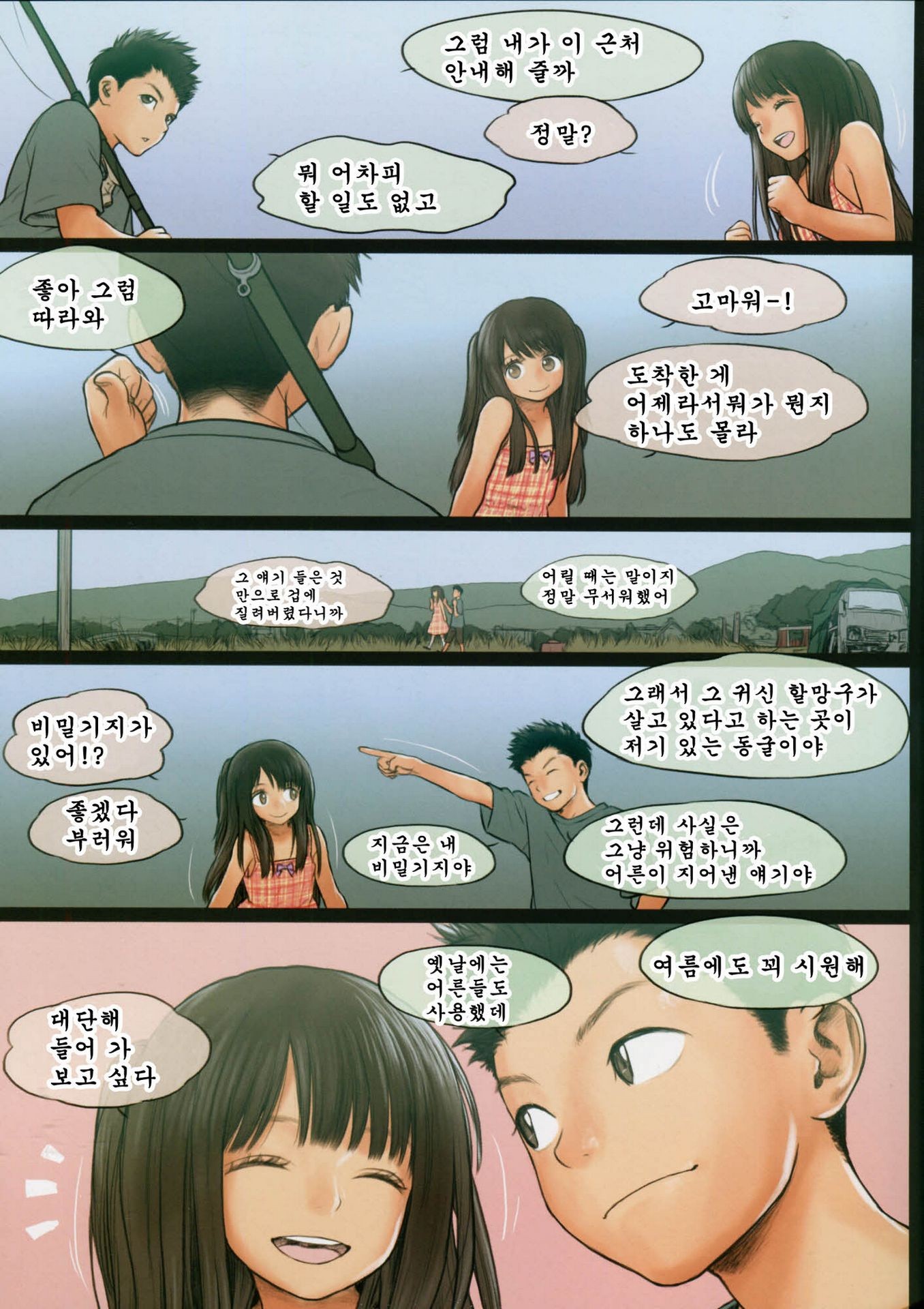 Little Girl 10 hentai manga picture 7