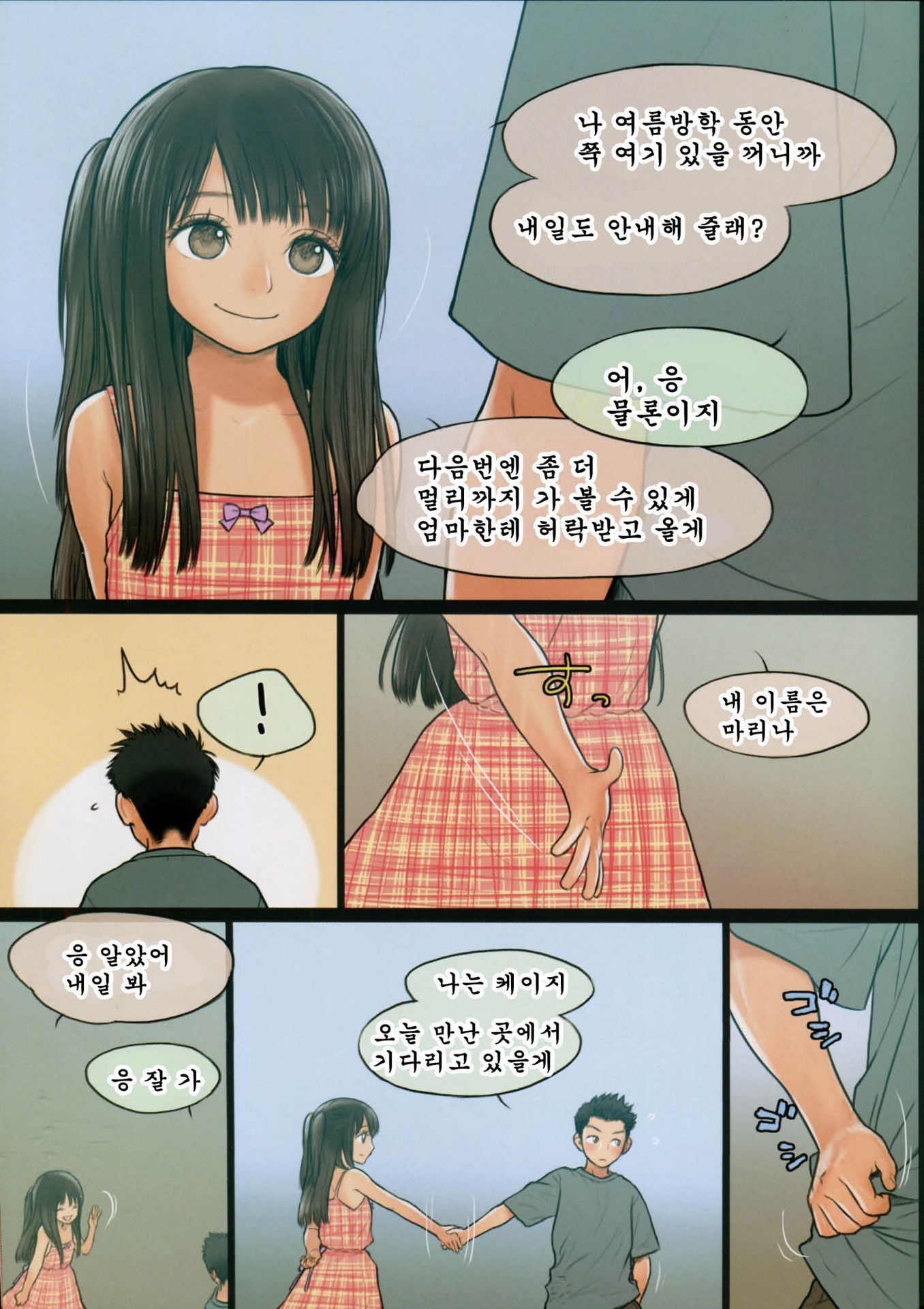 Little Girl 10 hentai manga picture 9