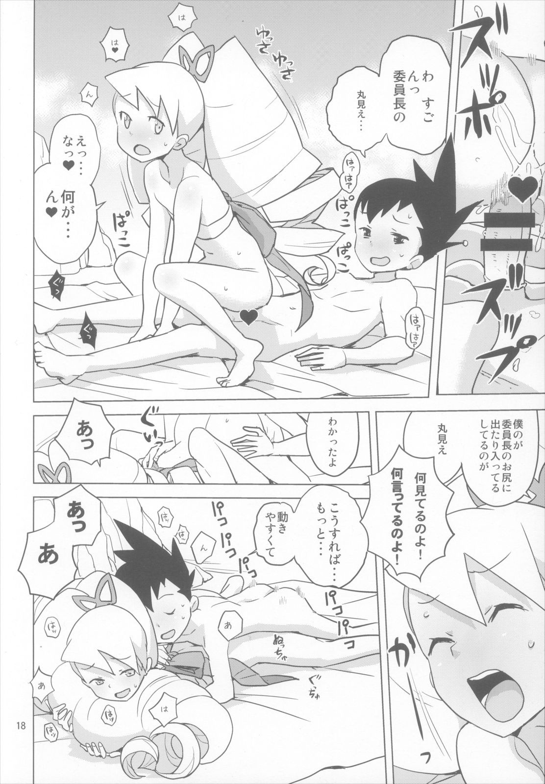 LUNATIC SUMMER hentai manga picture 17
