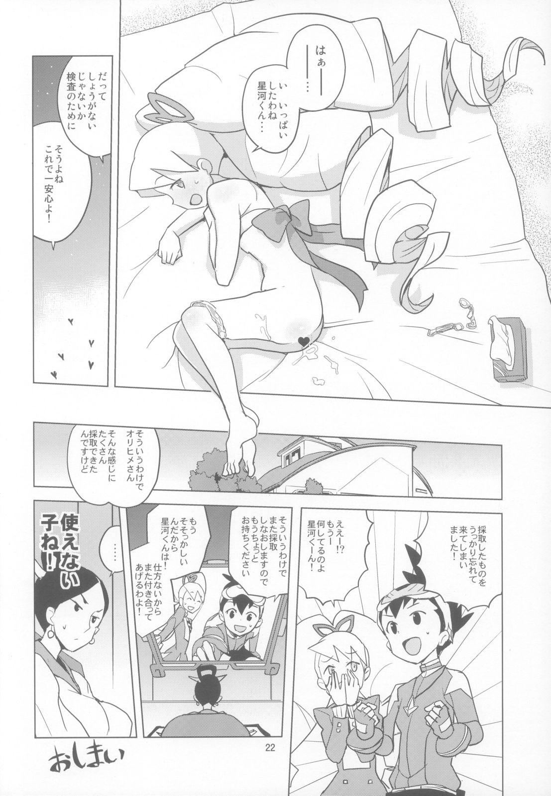 LUNATIC SUMMER hentai manga picture 21