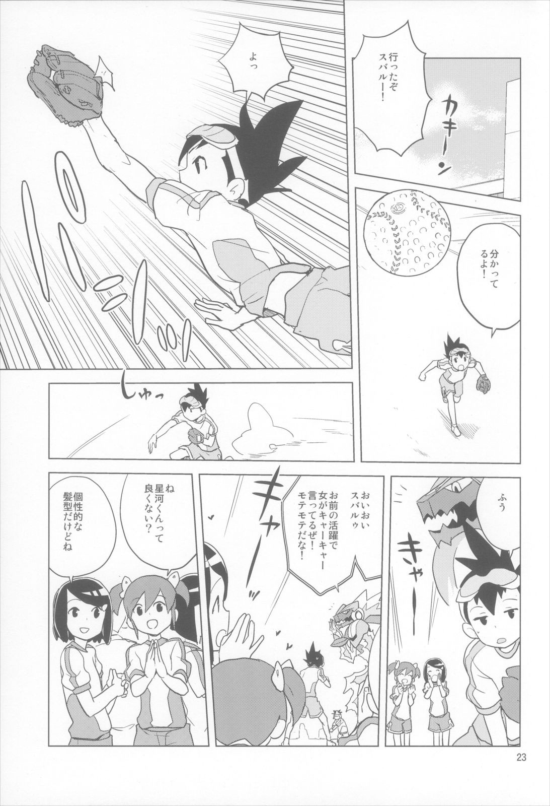 LUNATIC SUMMER hentai manga picture 22