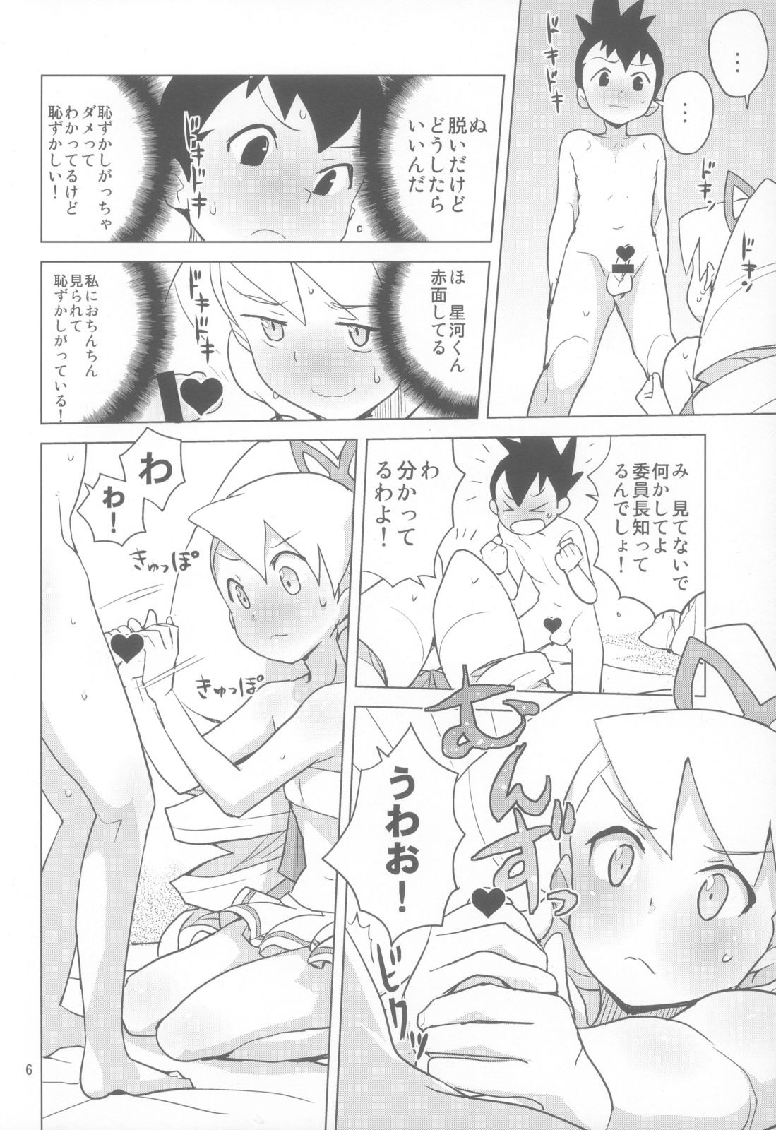 LUNATIC SUMMER hentai manga picture 5