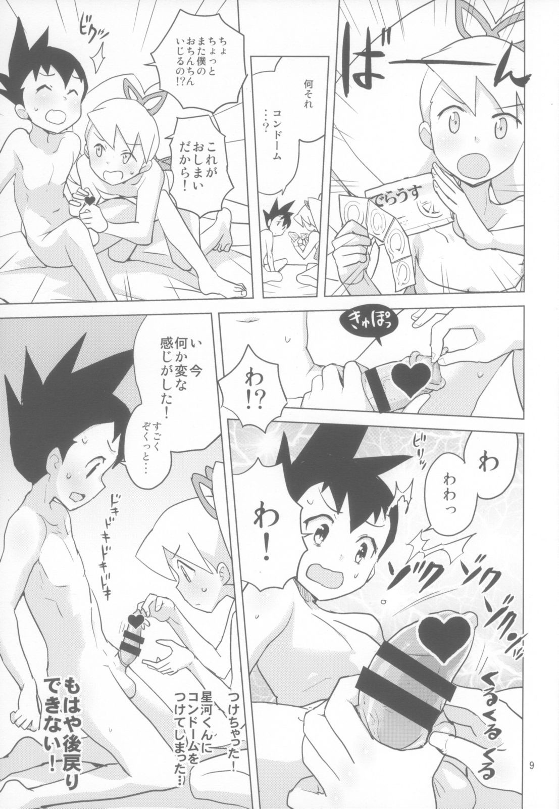 LUNATIC SUMMER hentai manga picture 8