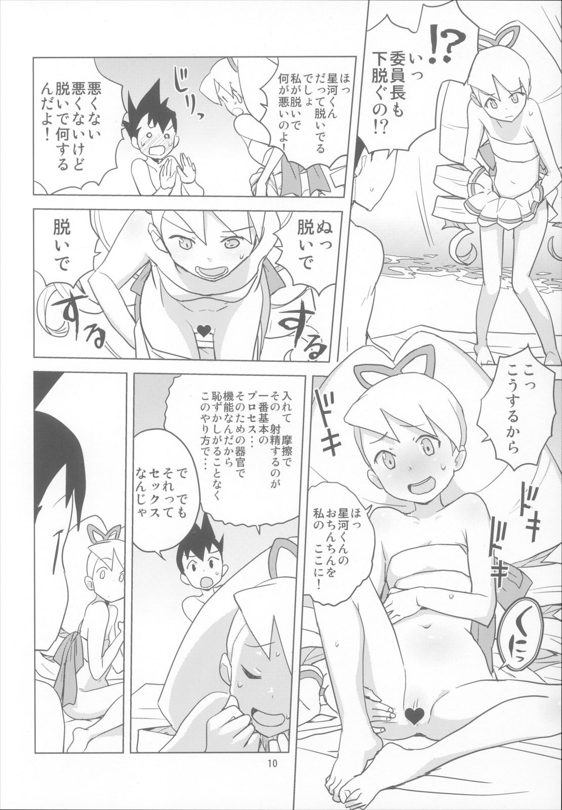 LUNATIC SUMMER hentai manga picture 9