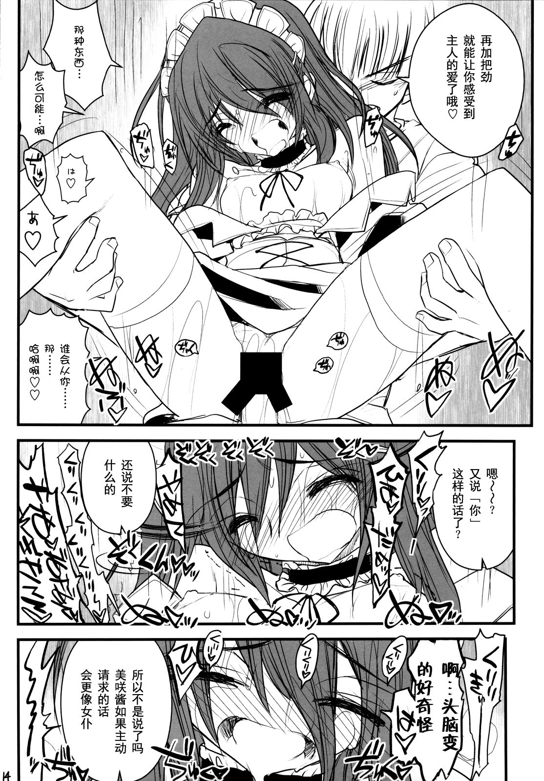 Maid Kaichou-sama hentai manga picture 14